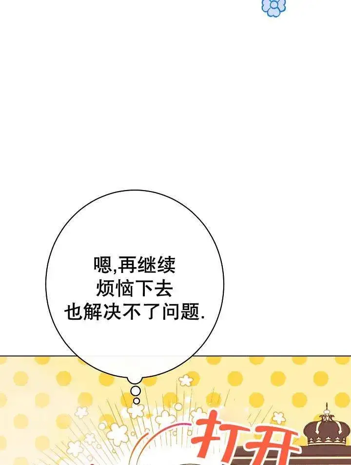 《恶女皇后的专属侍女》第33话图8