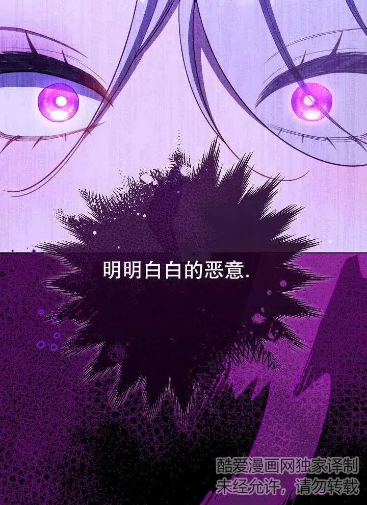 《恶女皇后的专属侍女》第33话图82