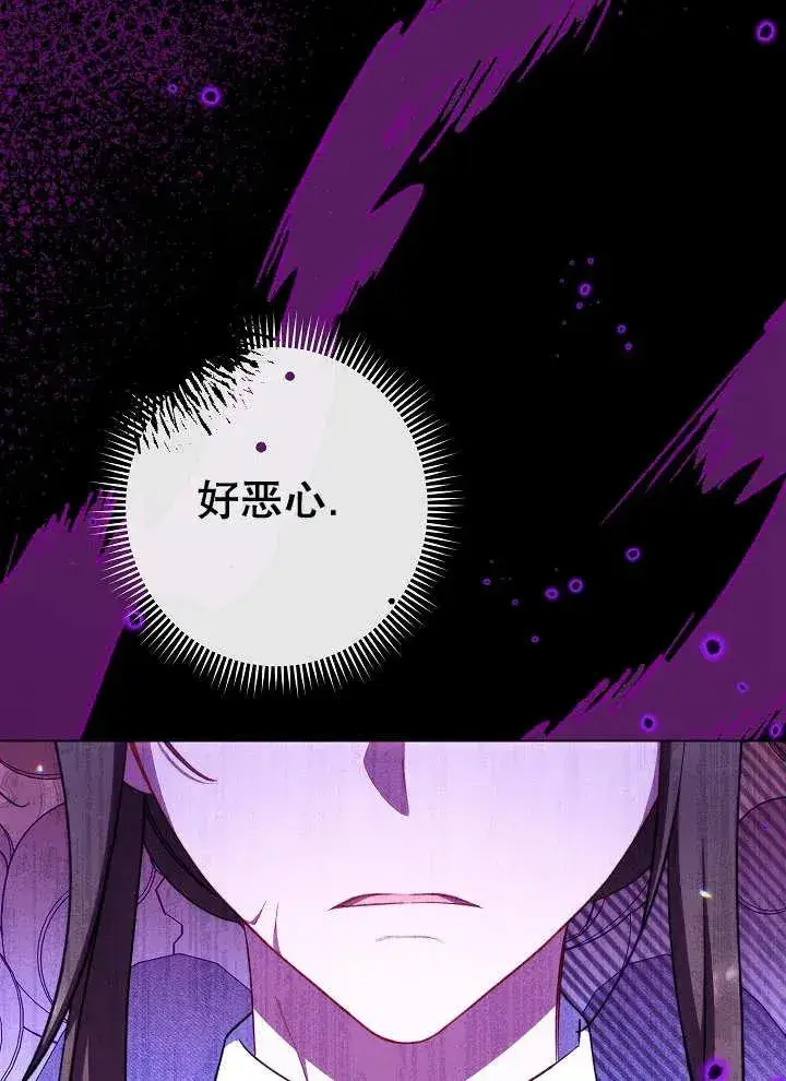 《恶女皇后的专属侍女》第33话图83