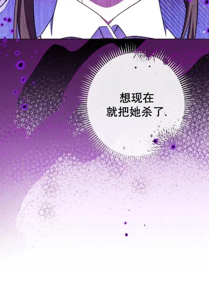 《恶女皇后的专属侍女》第33话图84