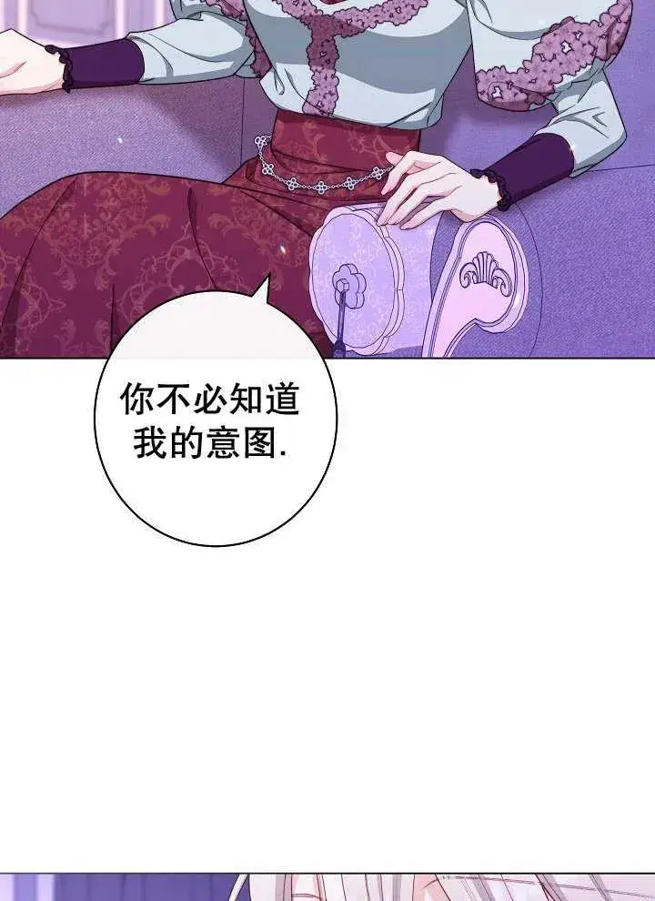 《恶女皇后的专属侍女》第33话图87