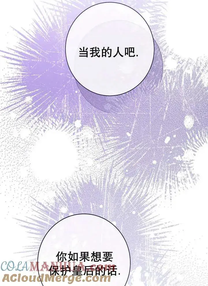 《恶女皇后的专属侍女》第33话图89