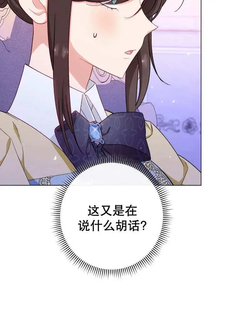 《恶女皇后的专属侍女》第33话图91