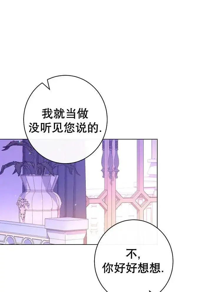 《恶女皇后的专属侍女》第33话图92