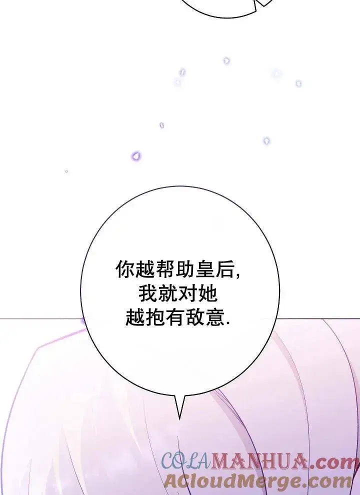 《恶女皇后的专属侍女》第33话图93