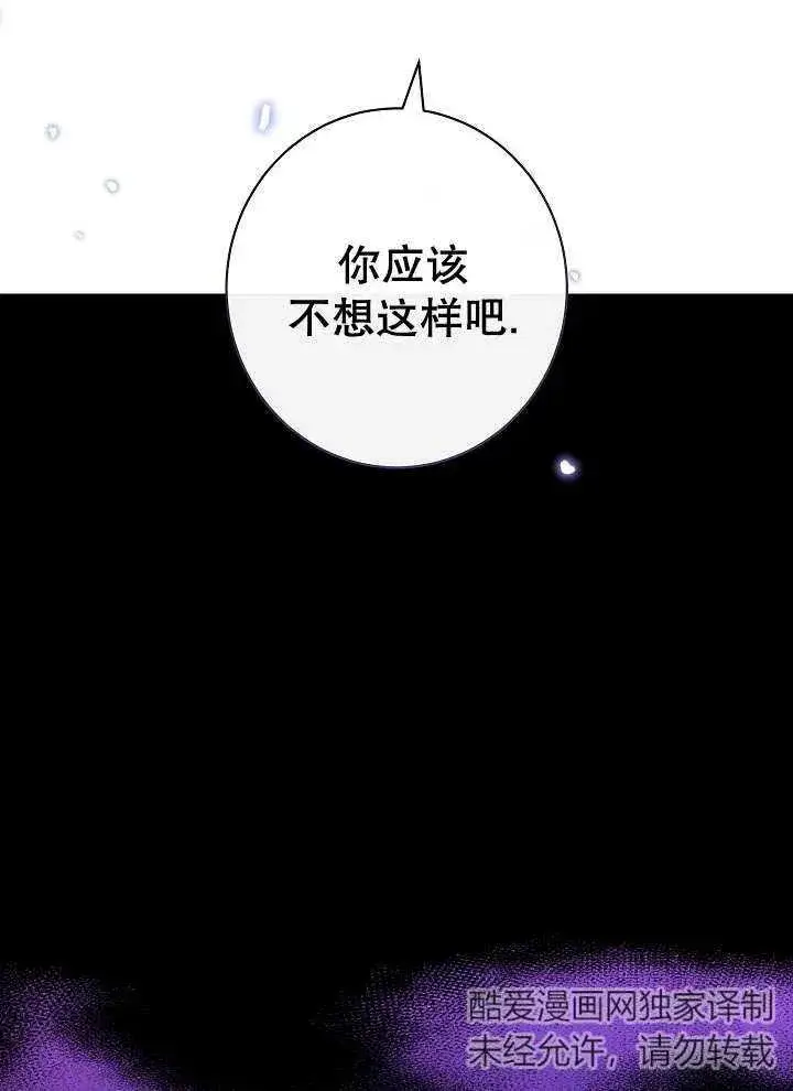 《恶女皇后的专属侍女》第33话图95