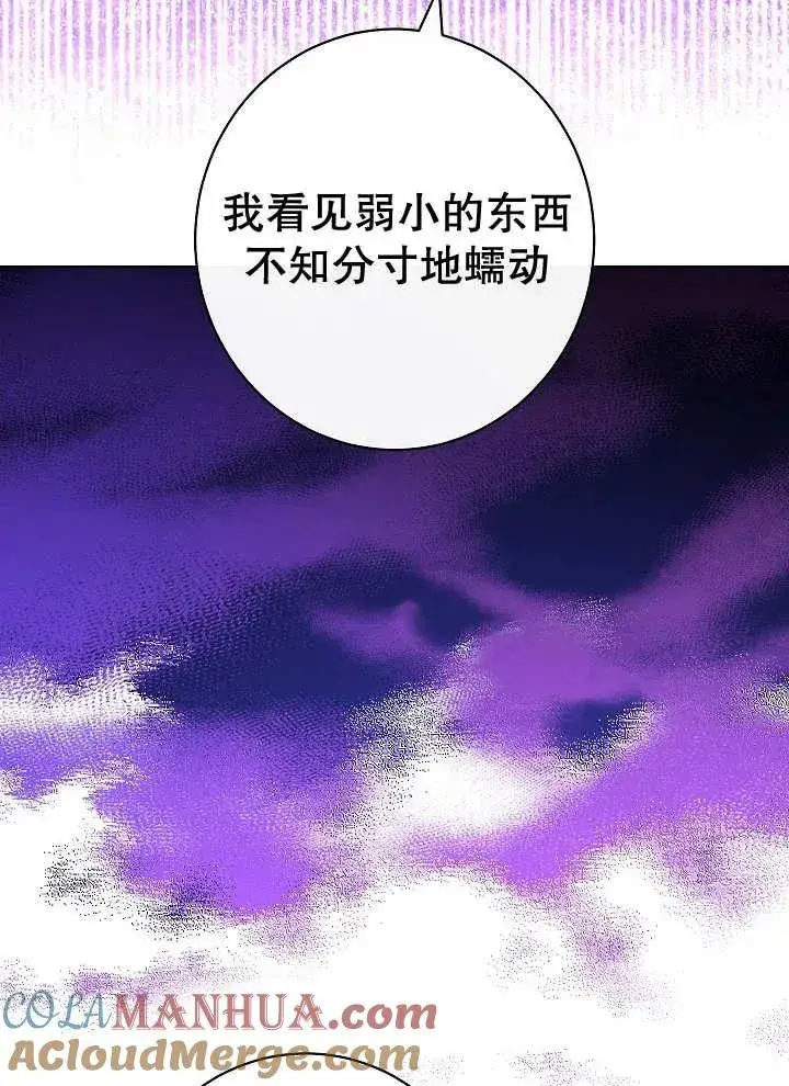 《恶女皇后的专属侍女》第33话图97