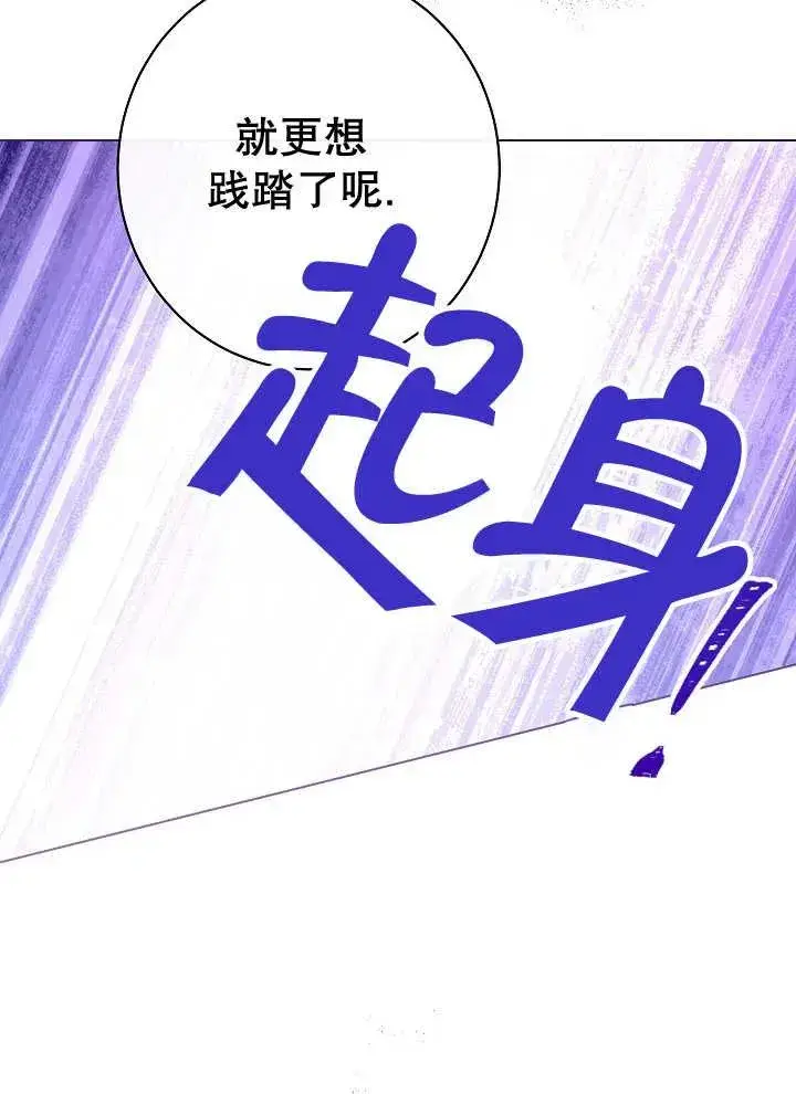 《恶女皇后的专属侍女》第33话图98