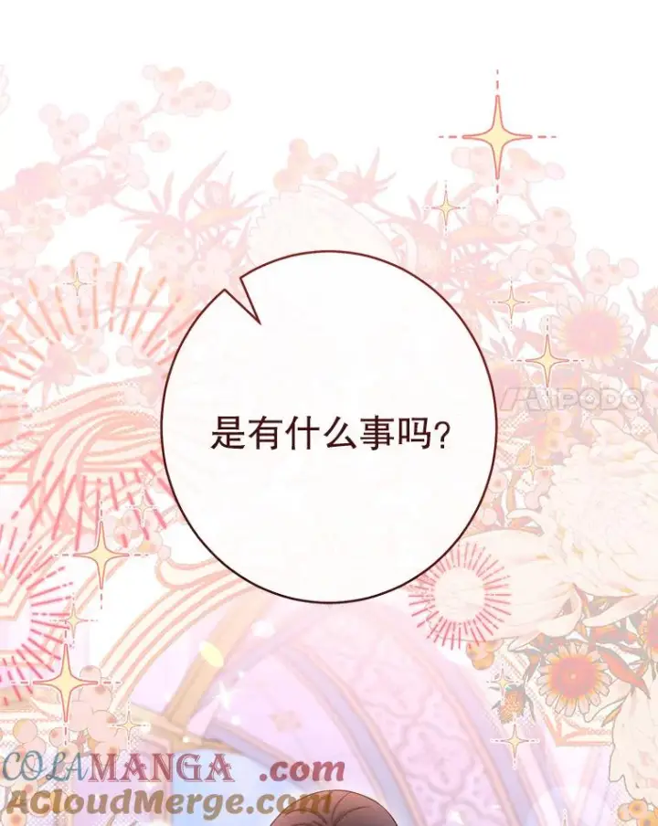 《恶女皇后的专属侍女》59.维诺斯的拜访图101
