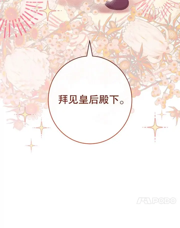 《恶女皇后的专属侍女》59.维诺斯的拜访图104