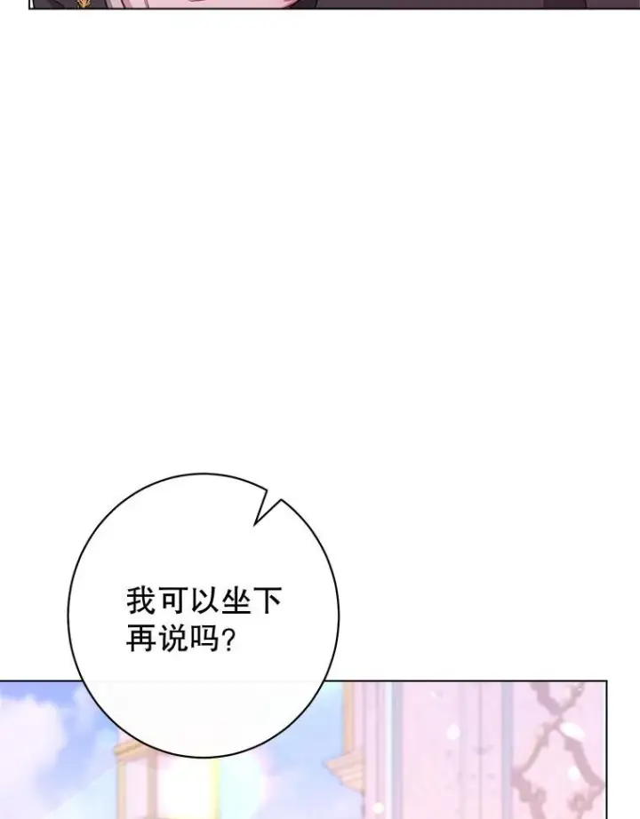 《恶女皇后的专属侍女》59.维诺斯的拜访图107