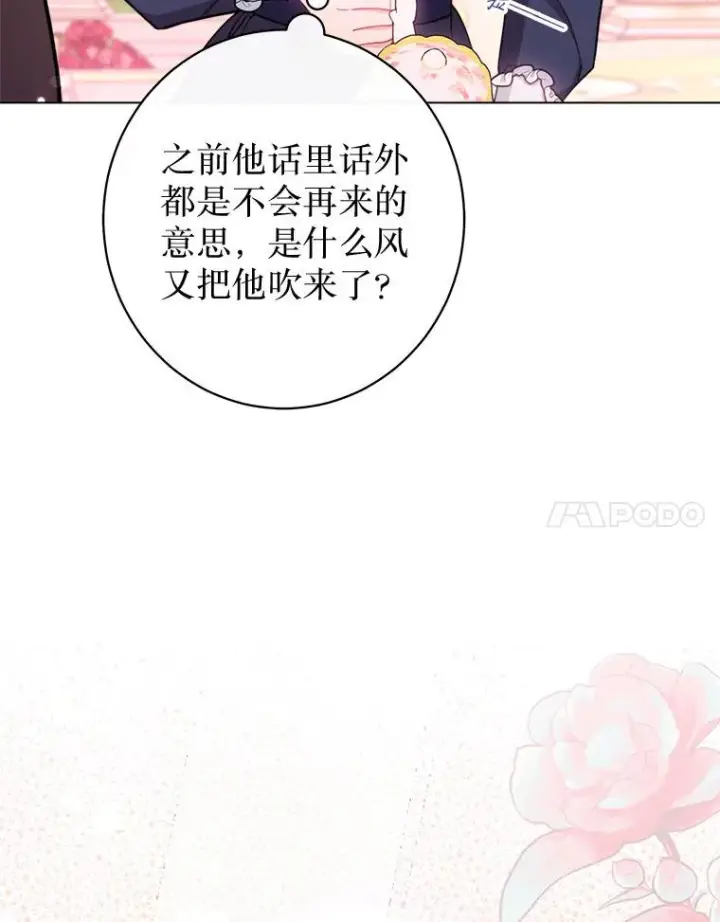 《恶女皇后的专属侍女》59.维诺斯的拜访图111