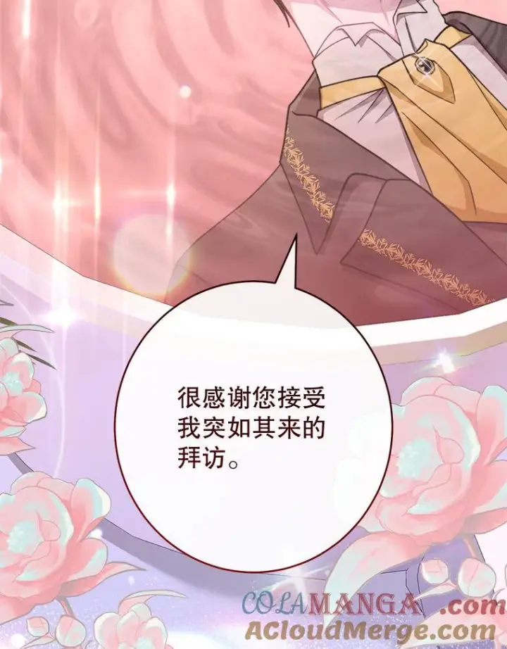 《恶女皇后的专属侍女》59.维诺斯的拜访图113