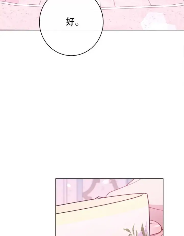 《恶女皇后的专属侍女》59.维诺斯的拜访图116