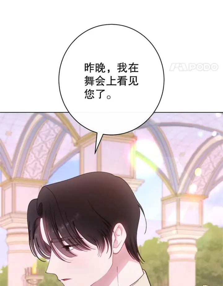 《恶女皇后的专属侍女》59.维诺斯的拜访图118