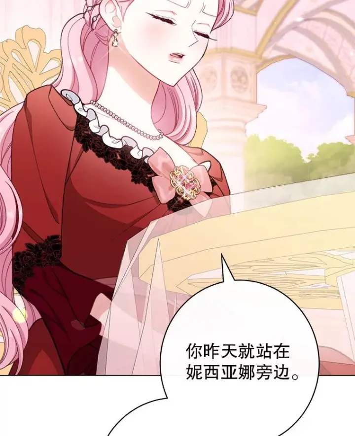 《恶女皇后的专属侍女》59.维诺斯的拜访图124