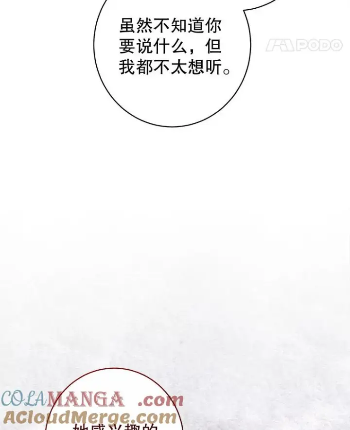 《恶女皇后的专属侍女》59.维诺斯的拜访图125