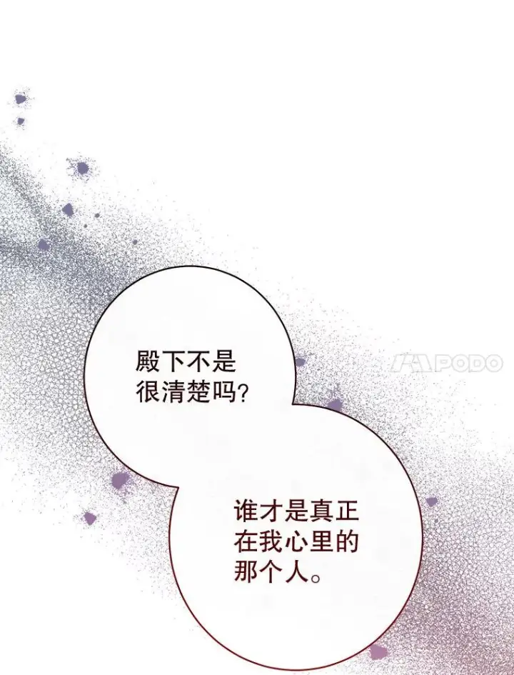 《恶女皇后的专属侍女》59.维诺斯的拜访图128