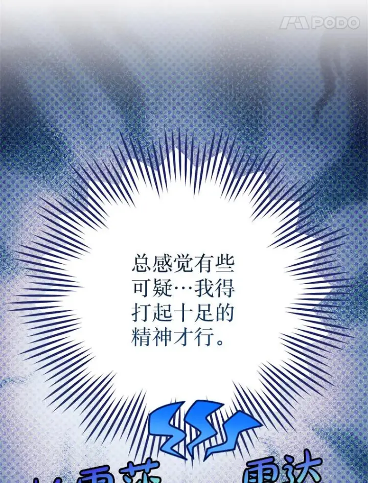 《恶女皇后的专属侍女》59.维诺斯的拜访图135