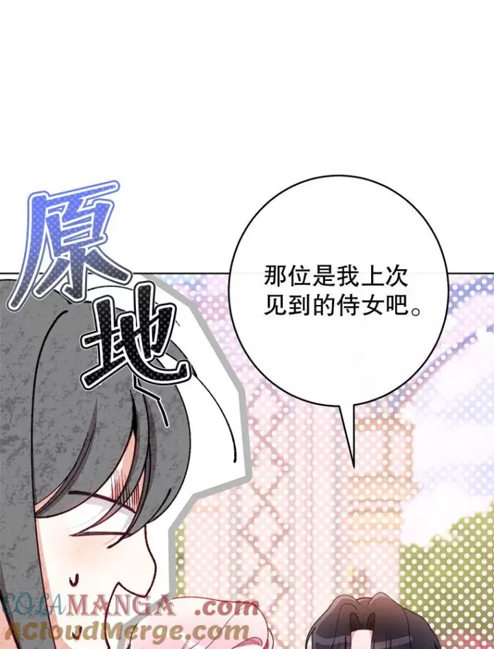 《恶女皇后的专属侍女》59.维诺斯的拜访图137