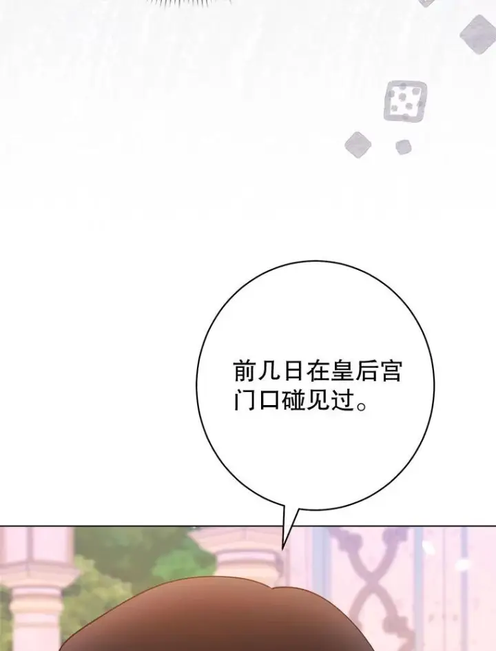 《恶女皇后的专属侍女》59.维诺斯的拜访图139