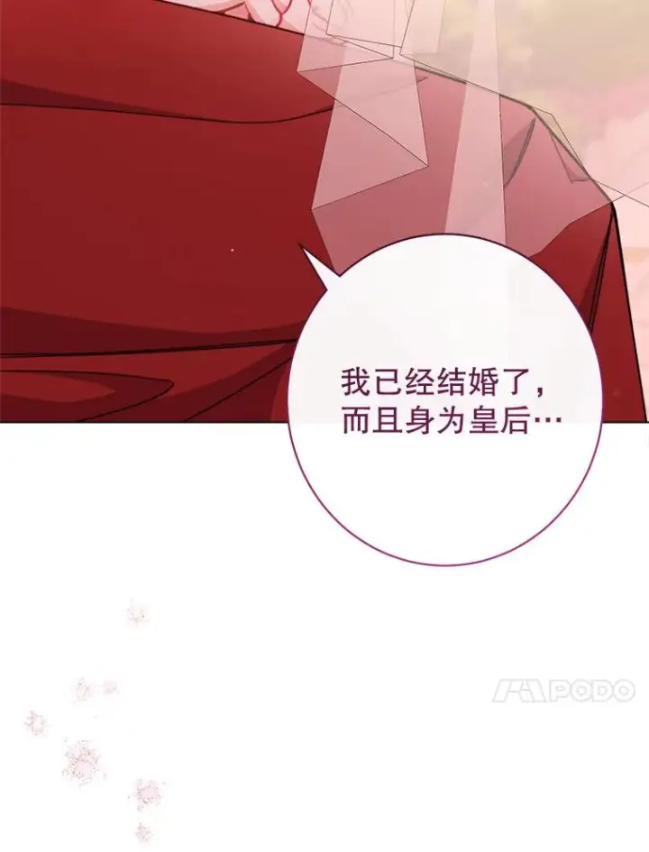 《恶女皇后的专属侍女》59.维诺斯的拜访图144