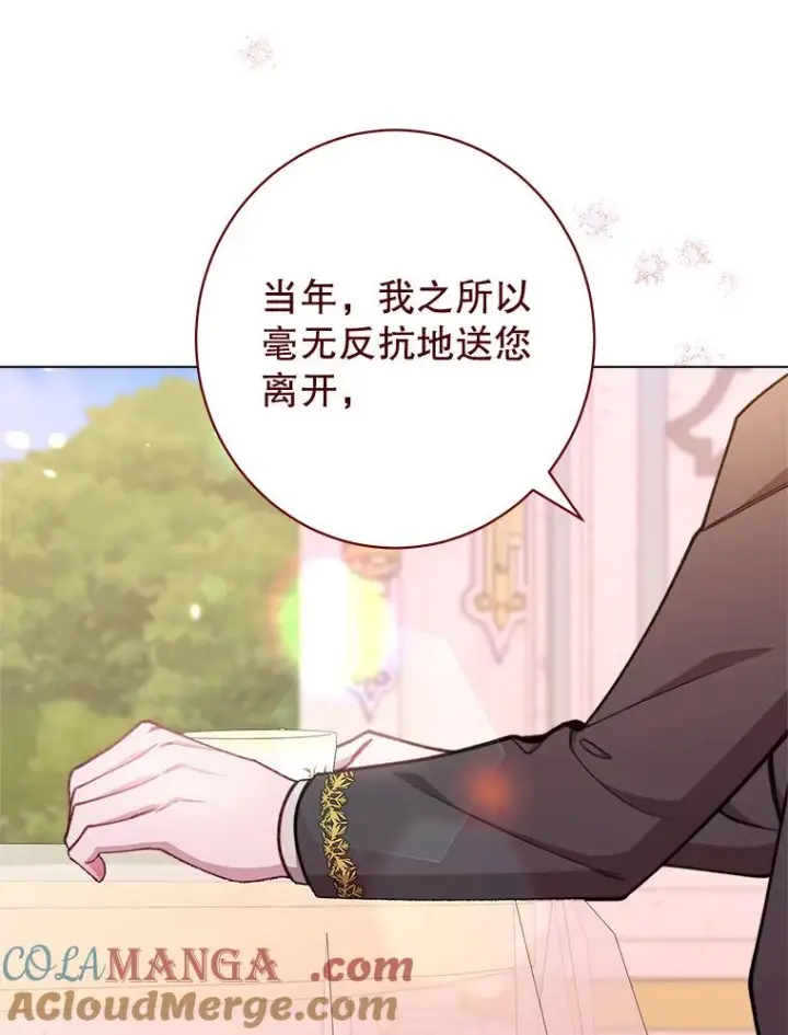 《恶女皇后的专属侍女》59.维诺斯的拜访图145