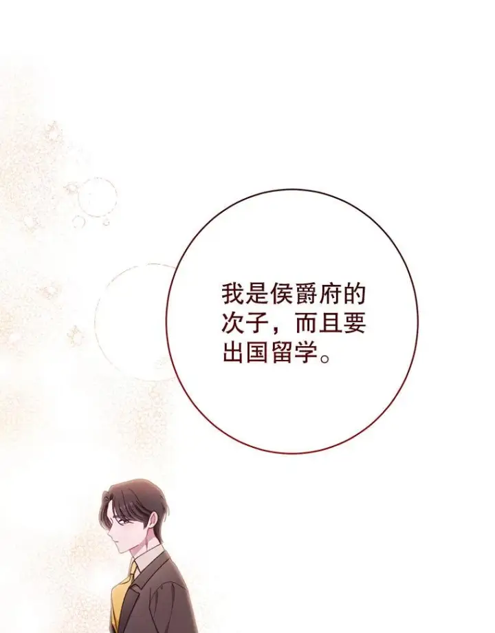 《恶女皇后的专属侍女》59.维诺斯的拜访图147