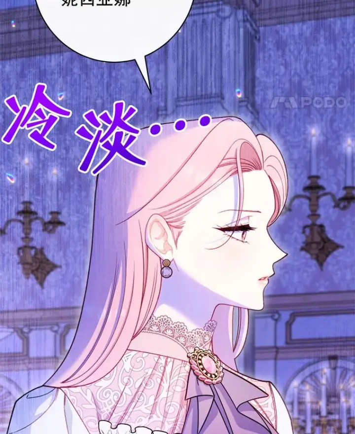 《恶女皇后的专属侍女》59.维诺斯的拜访图15