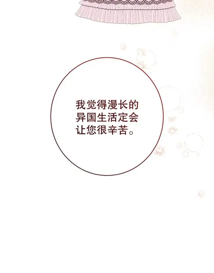 《恶女皇后的专属侍女》59.维诺斯的拜访图150