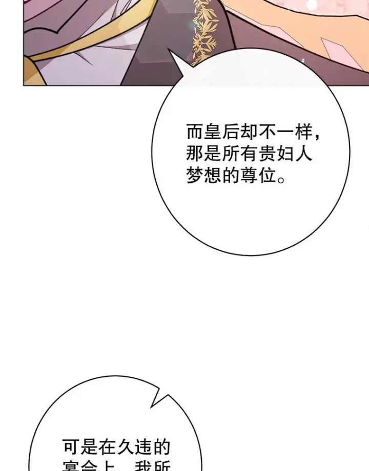 《恶女皇后的专属侍女》59.维诺斯的拜访图152
