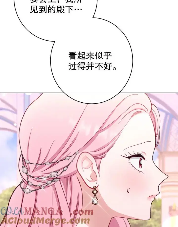 《恶女皇后的专属侍女》59.维诺斯的拜访图153
