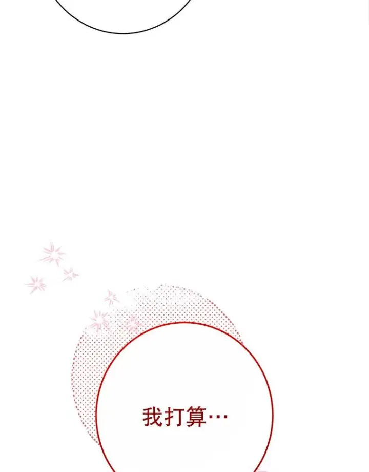 《恶女皇后的专属侍女》59.维诺斯的拜访图156
