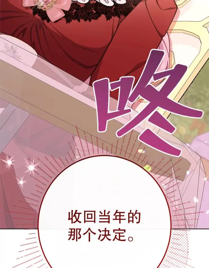 《恶女皇后的专属侍女》59.维诺斯的拜访图159