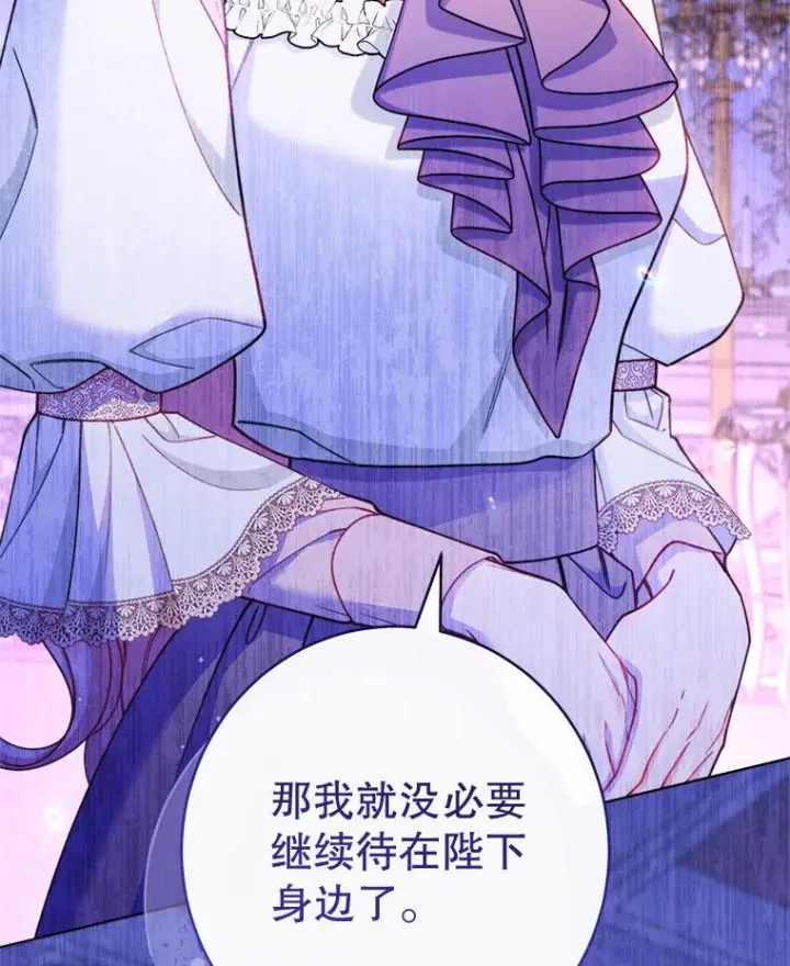 《恶女皇后的专属侍女》59.维诺斯的拜访图16