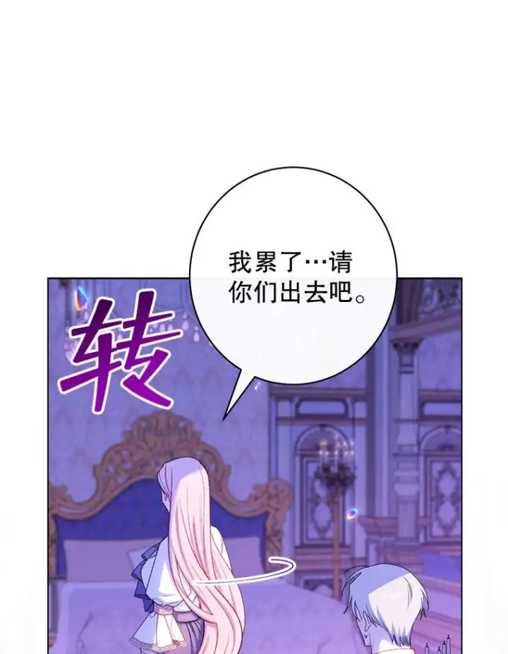 《恶女皇后的专属侍女》59.维诺斯的拜访图19