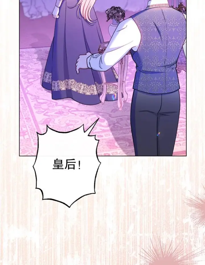 《恶女皇后的专属侍女》59.维诺斯的拜访图20