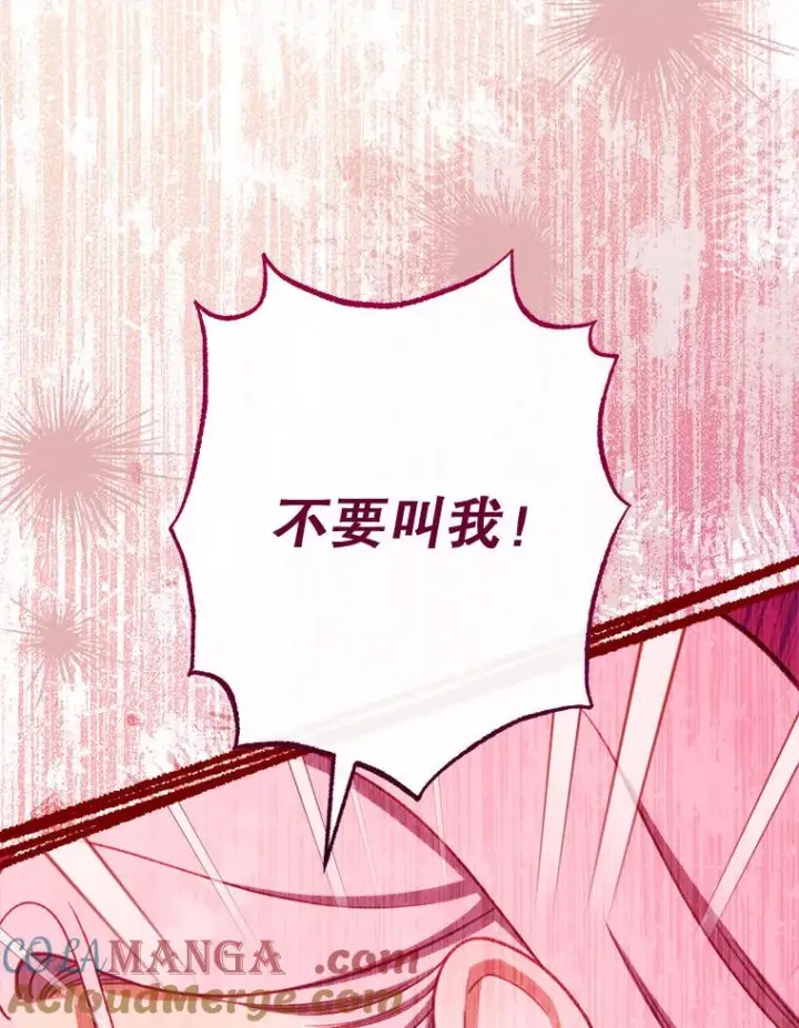 《恶女皇后的专属侍女》59.维诺斯的拜访图21