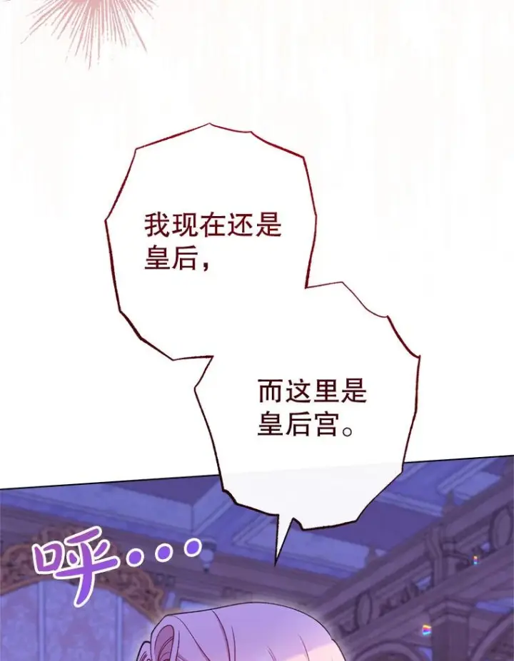 《恶女皇后的专属侍女》59.维诺斯的拜访图24