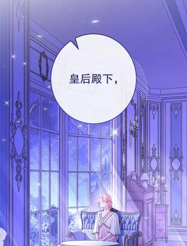 《恶女皇后的专属侍女》59.维诺斯的拜访图38