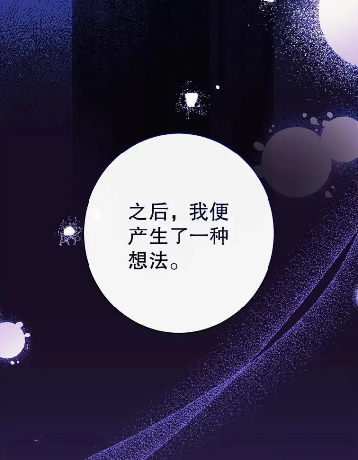 《恶女皇后的专属侍女》59.维诺斯的拜访图58