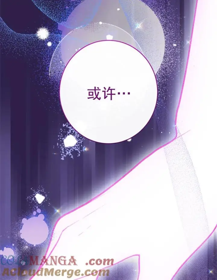 《恶女皇后的专属侍女》59.维诺斯的拜访图61