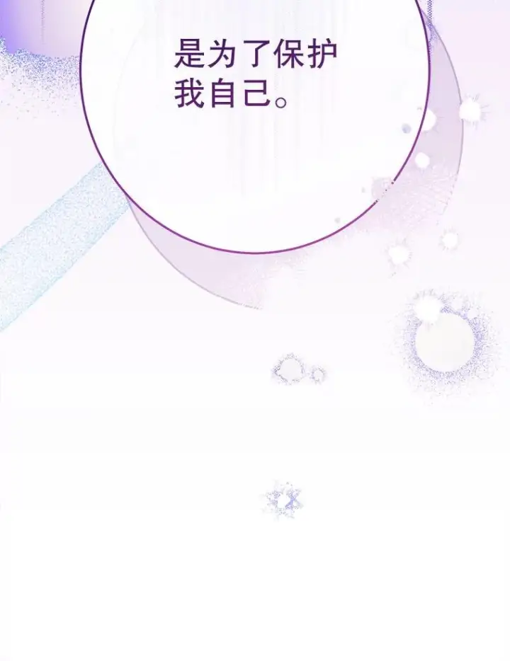 《恶女皇后的专属侍女》59.维诺斯的拜访图64