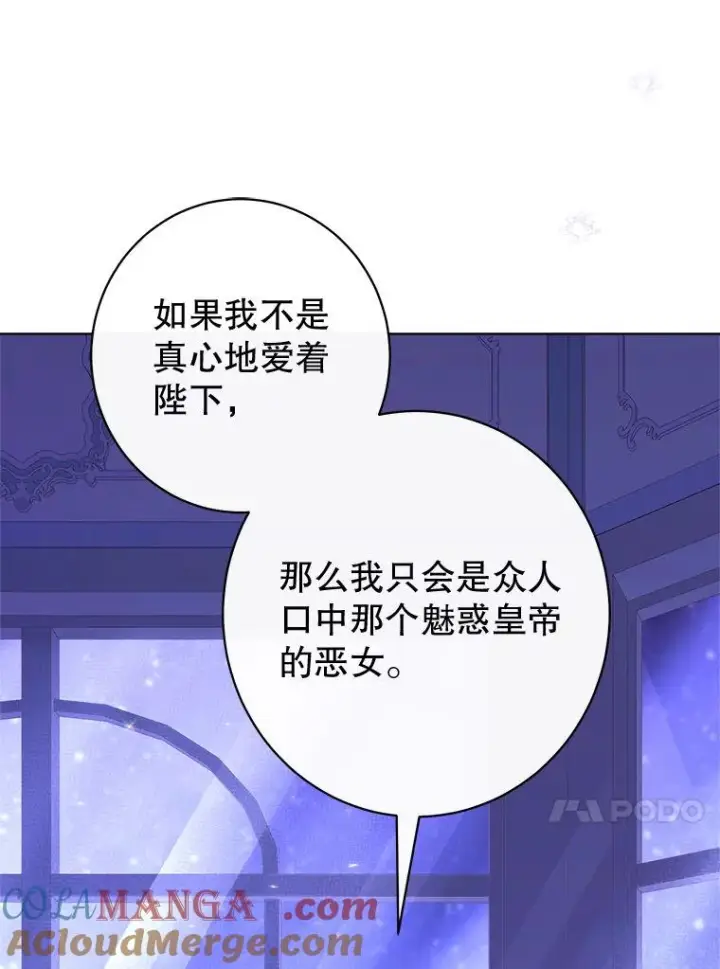 《恶女皇后的专属侍女》59.维诺斯的拜访图65