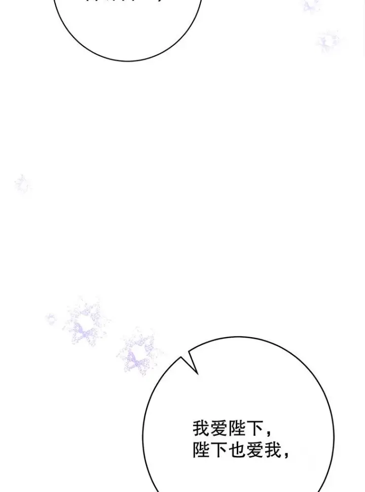 《恶女皇后的专属侍女》59.维诺斯的拜访图67