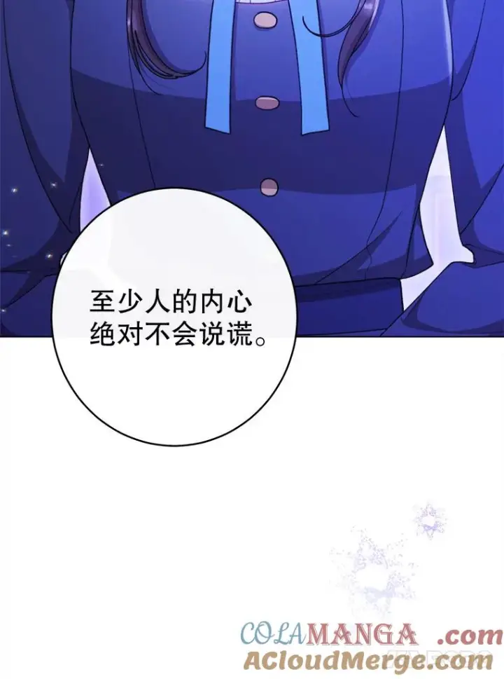 《恶女皇后的专属侍女》59.维诺斯的拜访图69