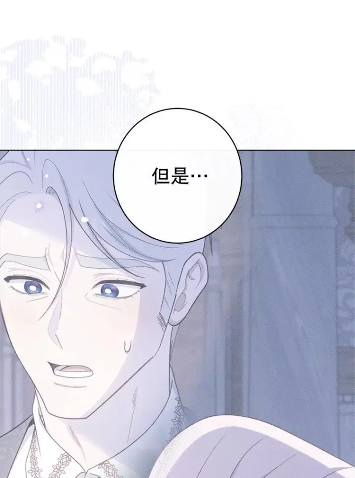 《恶女皇后的专属侍女》59.维诺斯的拜访图70