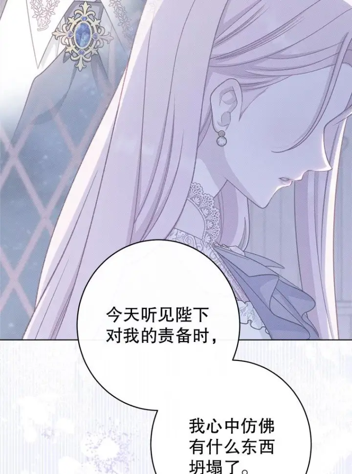 《恶女皇后的专属侍女》59.维诺斯的拜访图71