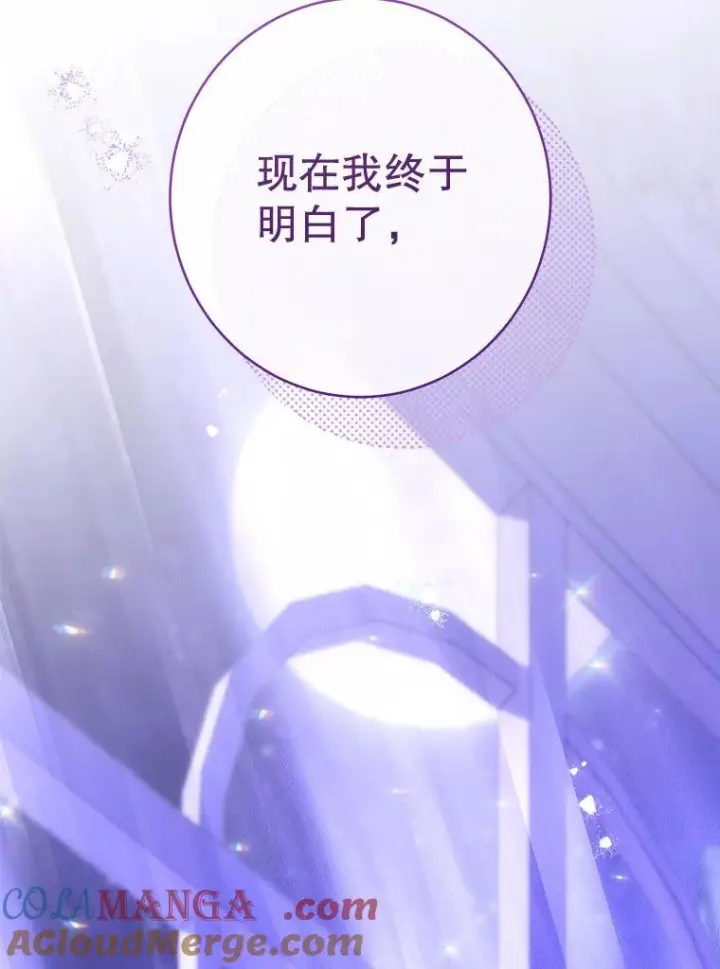 《恶女皇后的专属侍女》59.维诺斯的拜访图73
