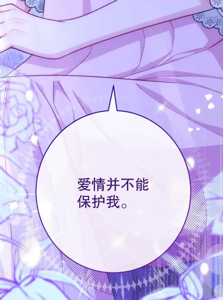 《恶女皇后的专属侍女》59.维诺斯的拜访图76